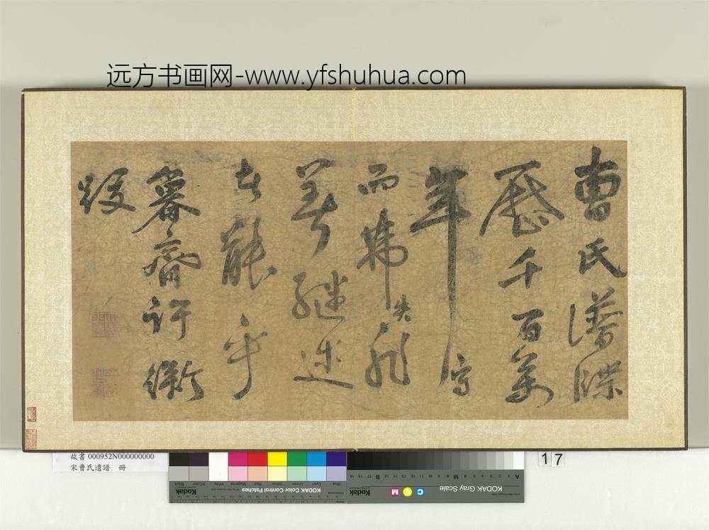 宋曹氏遗谱册-许衡跋曹氏谱牒-