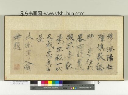 宋曹氏遗谱册 赵抃题像赞.jpg