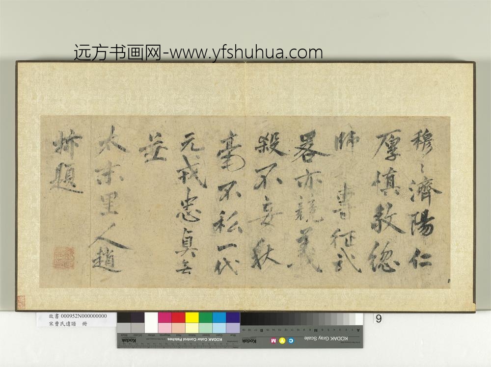 宋曹氏遗谱册-赵抃题像赞