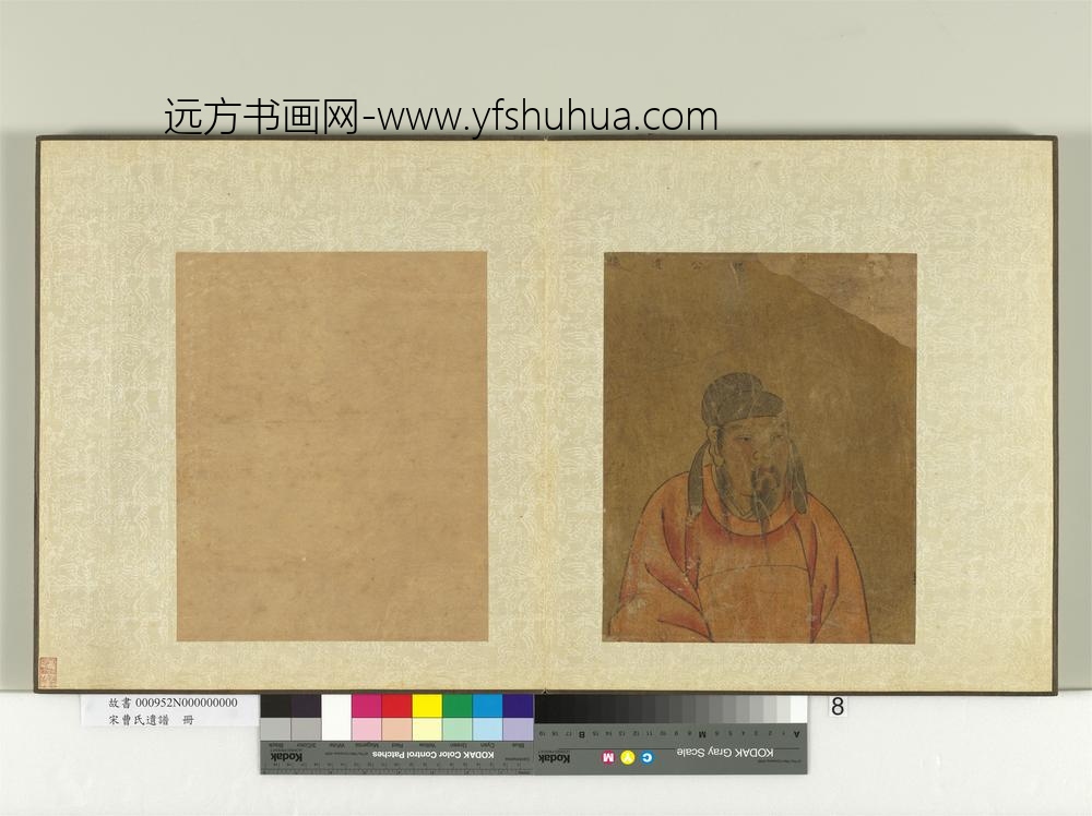 宋曹氏遗谱册-魏公遗像