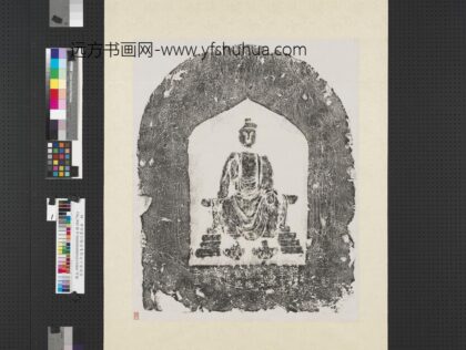 宋熙宁三年造象并题记墨拓本 1.jpg