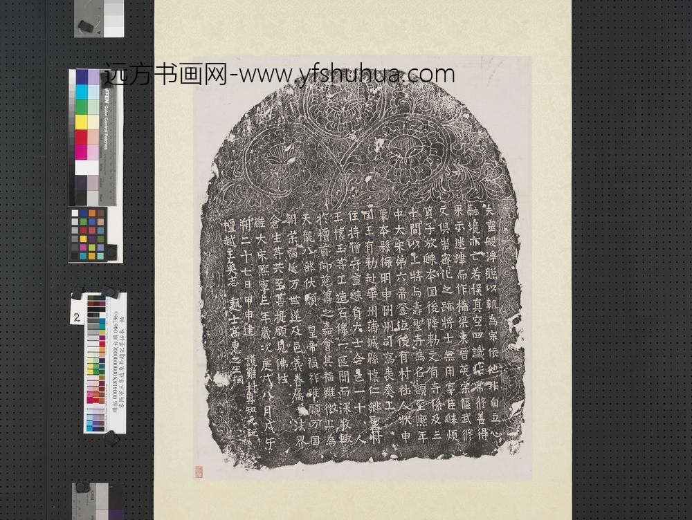 宋熙宁三年造象并题记墨拓本-