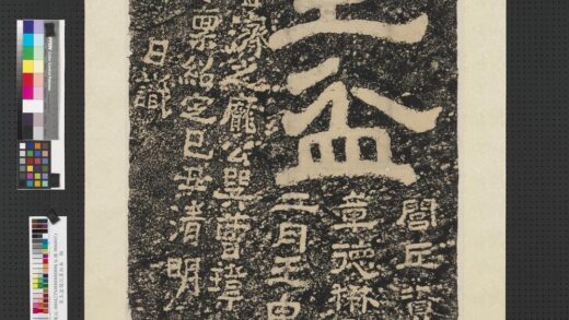 宋玉盆题记墨拓本.jpg