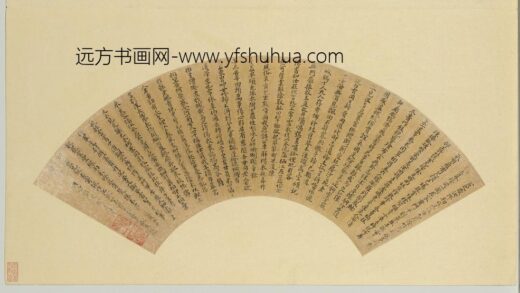 宋琬 名人书扇（子）册 书扇.jpg