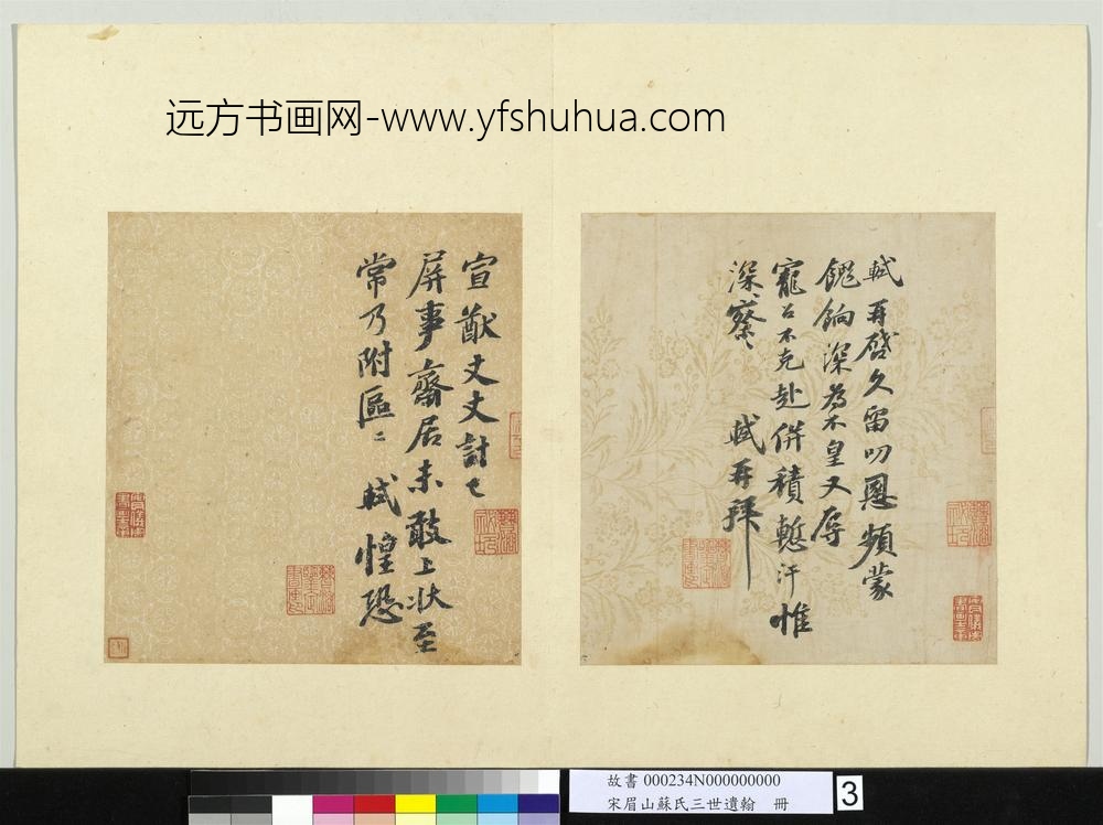 宋眉山苏氏三世遗翰册-宋苏轼尺牍