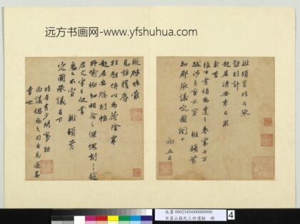 宋眉山苏氏三世遗翰册 致知郡承议定国尺牍.jpg