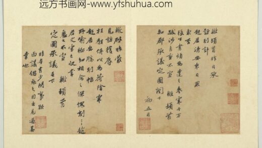 宋眉山苏氏三世遗翰册 致知郡承议定国尺牍.jpg