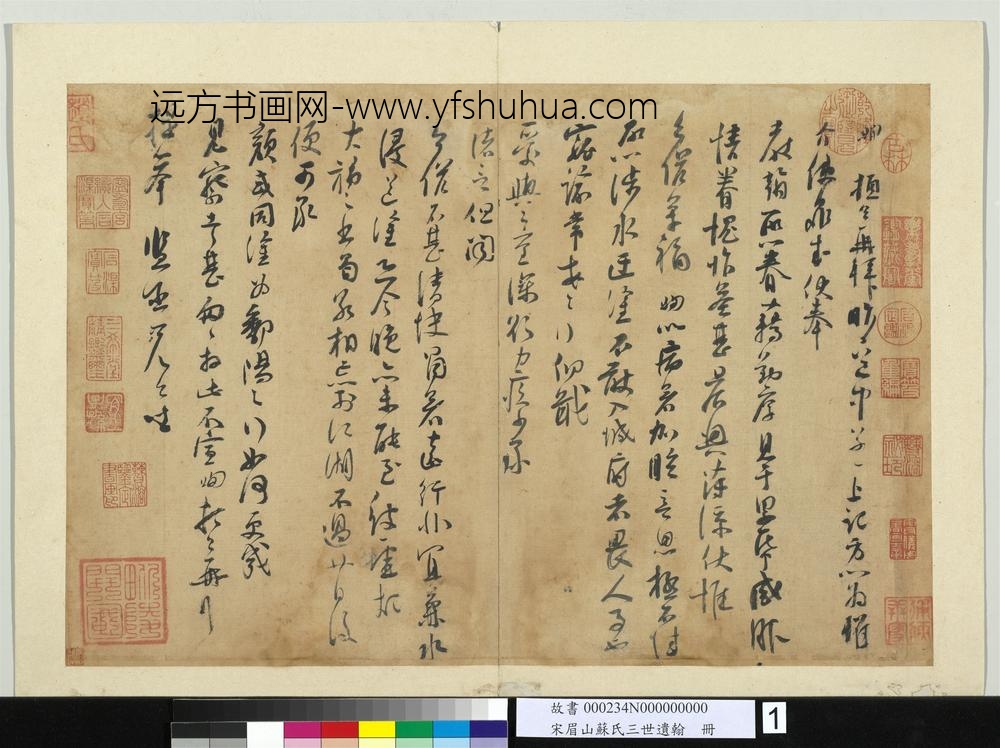 宋眉山苏氏三世遗翰册-苏洵致提举监丞尺牍