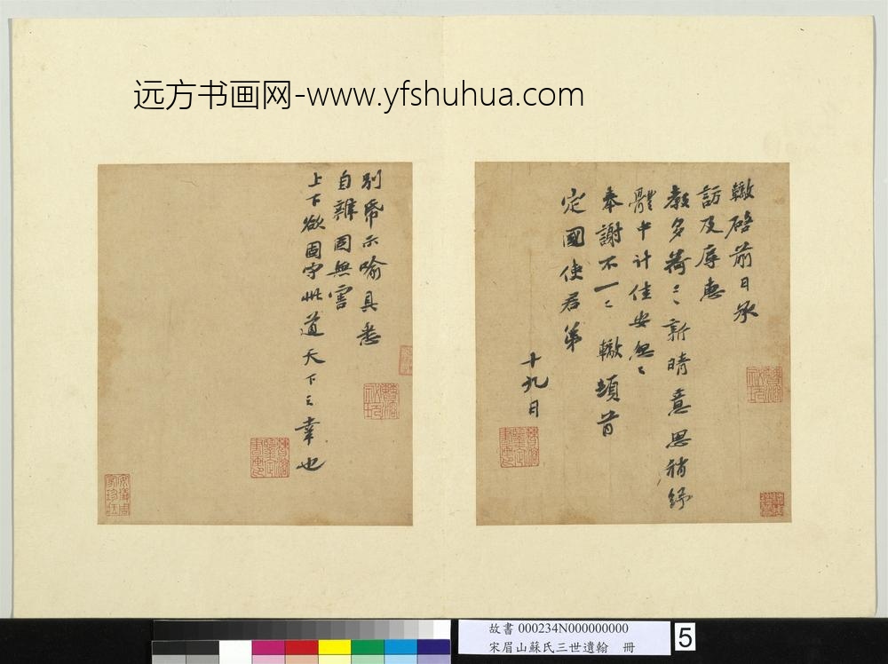 宋眉山苏氏三世遗翰册-苏辙致定国使君尺牍