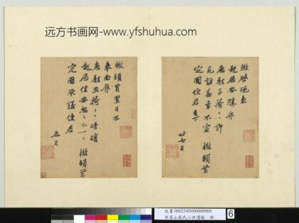 宋眉山苏氏三世遗翰册 苏辙致定国承议使君尺牍.jpg