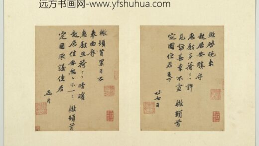 宋眉山苏氏三世遗翰册 苏辙致定国承议使君尺牍.jpg
