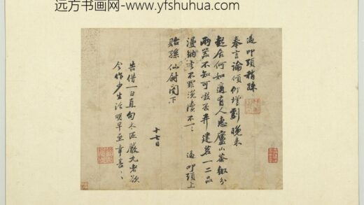 宋眉山苏氏三世遗翰册 苏过致贻孙仙尉尺牍.jpg