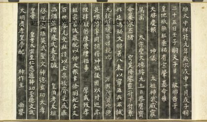 宋真宗赵恒唐玄宗宋真宗禅地祇玉册墨拓本卷 禅地祇玉册.jpg