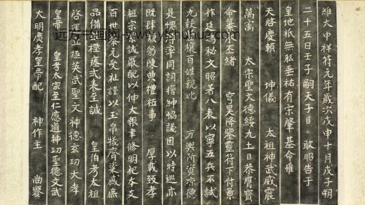 宋真宗赵恒唐玄宗宋真宗禅地祇玉册墨拓本卷 禅地祇玉册.jpg