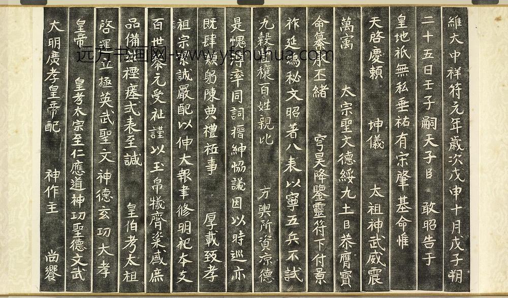 宋真宗赵恒唐玄宗宋真宗禅地祇玉册墨拓本卷-禅地祇玉册