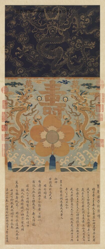 宋缂丝万寿图李咨颂轴.jpg