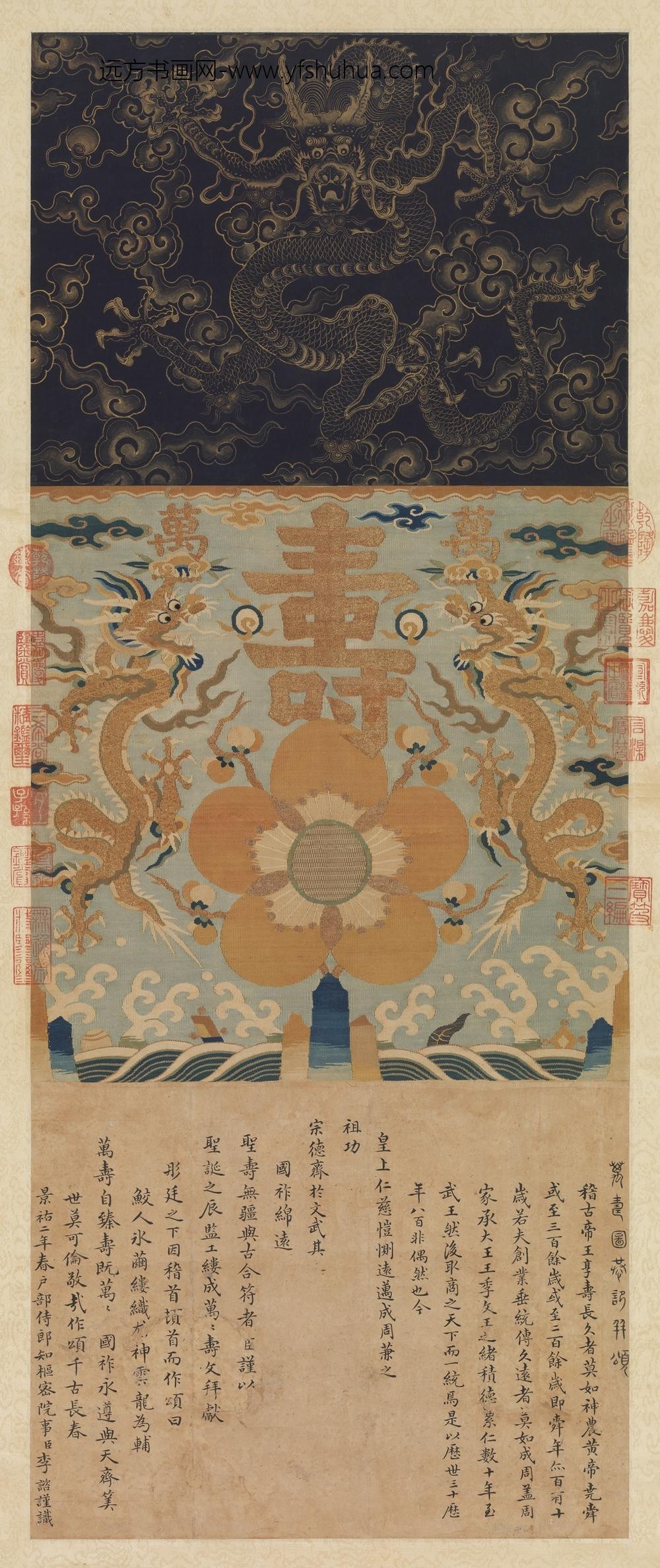 宋缂丝万寿图李咨颂轴