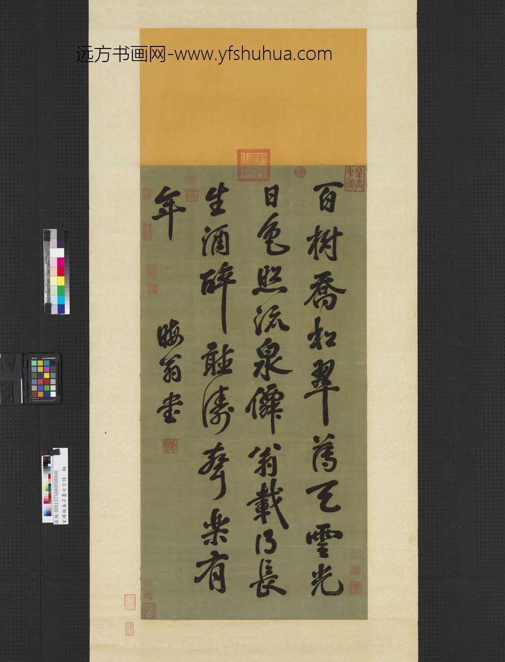 宋缂丝朱子书七言诗轴