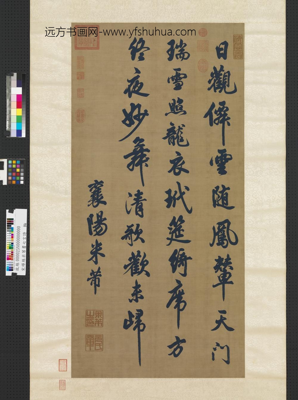 宋缂丝米芾书七言诗轴