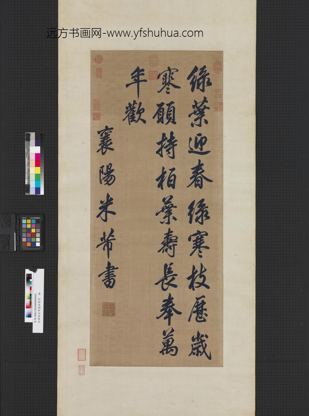 宋缂丝米芾书柏叶诗轴