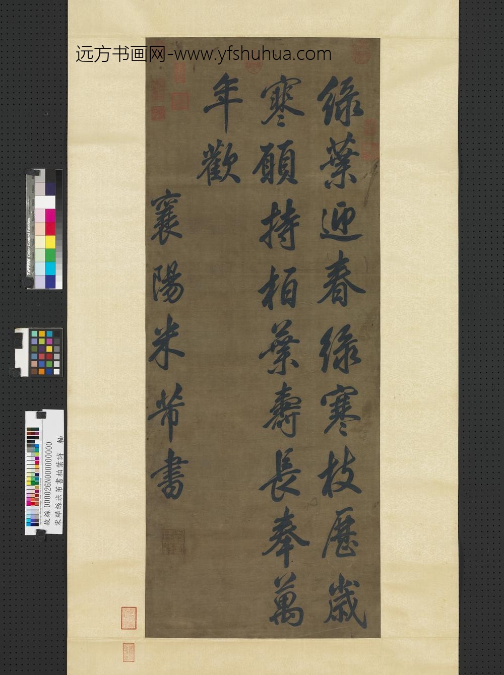 宋缂丝米芾书柏叶诗轴