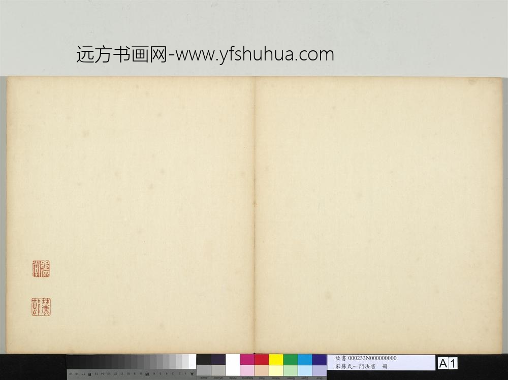 宋苏氏一门法书册-