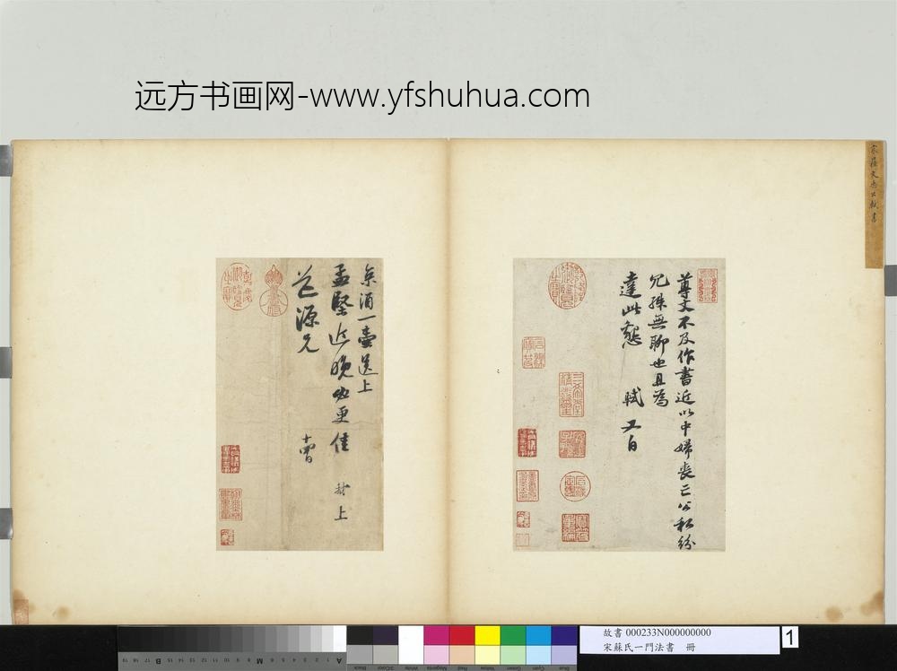 宋苏氏一门法书册-宋苏轼书尺牍-