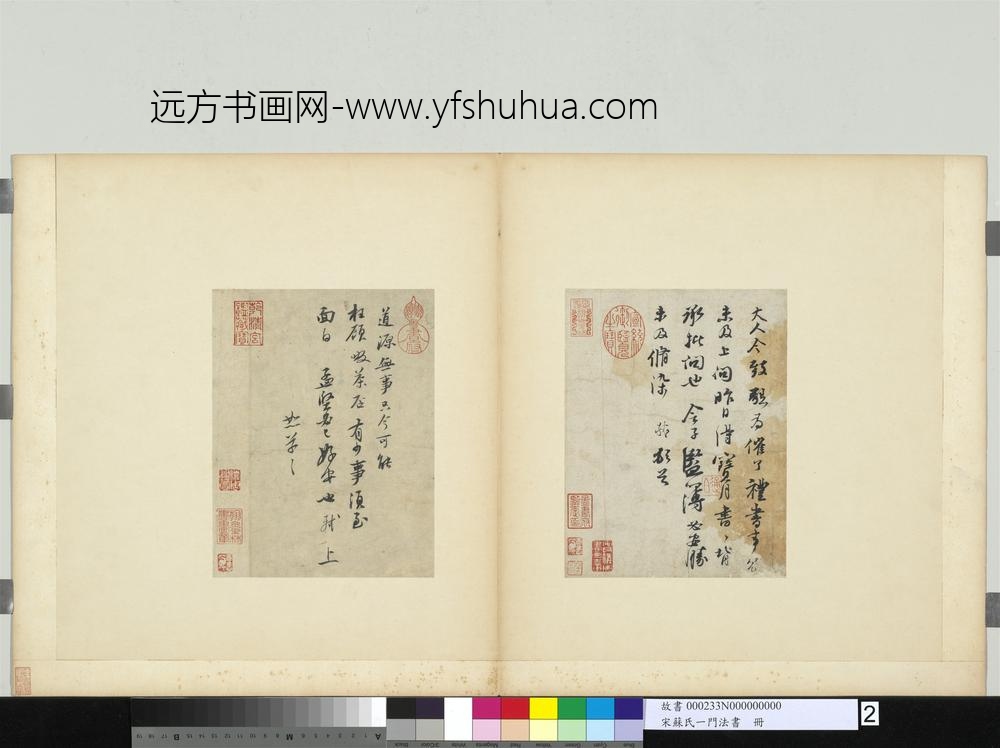 宋苏氏一门法书册-宋苏轼书尺牍-