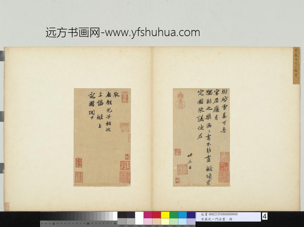 宋苏氏一门法书册-宋苏辙致定国尺牍