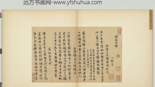 宋苏氏一门法书册 宋苏过书试后四诗.jpg