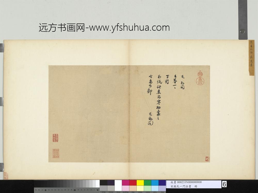 宋苏氏一门法书册-宋苏迈书尺牍