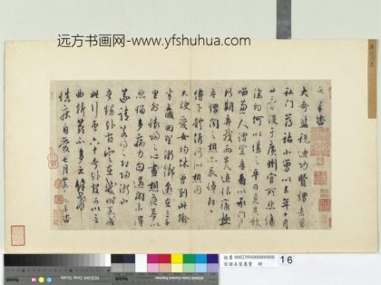 宋诸名家墨宝册 宋吴说书尺牍.jpg