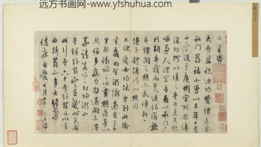 宋诸名家墨宝册 宋吴说书尺牍.jpg