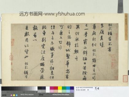 宋诸名家墨宝册 宋薛绍彭书尺牍.jpg