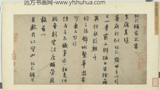 宋诸名家墨宝册 宋薛绍彭书尺牍.jpg