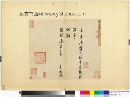 宋贤书翰册 宋刘焘尺牍.jpg