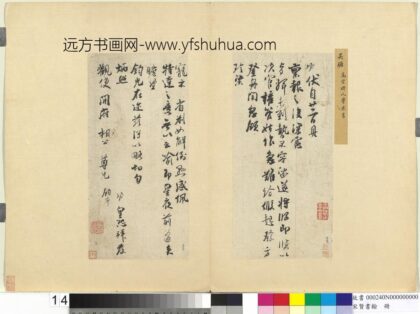 宋贤书翰册 宋吴琚致观使开府相公尺牍.jpg