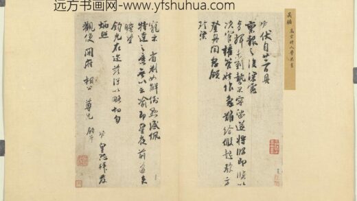 宋贤书翰册 宋吴琚致观使开府相公尺牍.jpg