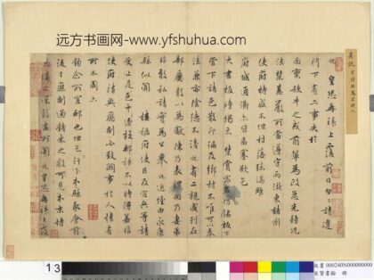 宋贤书翰册 宋吴说尺牍.jpg