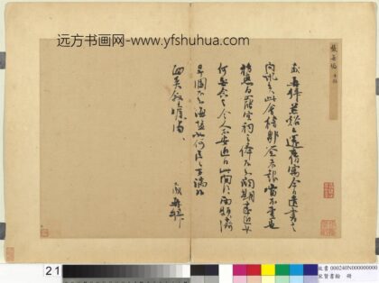 宋贤书翰册 宋张九成尺牍.jpg