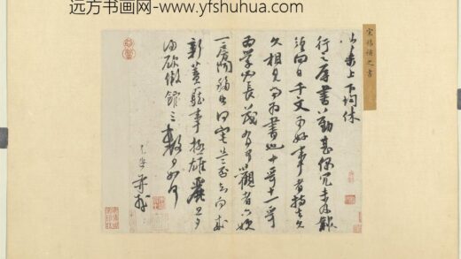 宋贤书翰册 宋扬旡咎尺牍.jpg