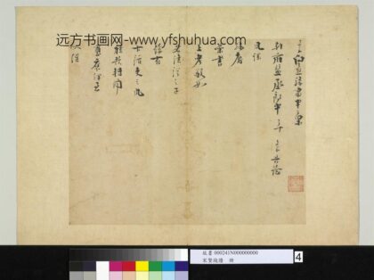 宋贤笺牍册 宋叶梦鼎呈判府监丞郎中札子 1.jpg