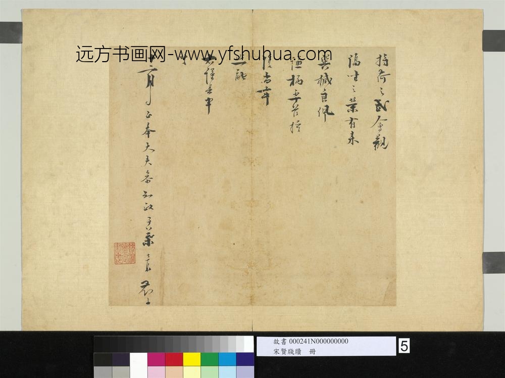 宋贤笺牍册-宋叶梦鼎呈判府监丞郎中札子-