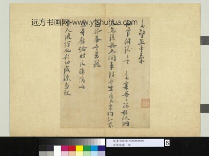 宋贤笺牍册 宋叶梦鼎呈舶管朝议札子 1.jpg