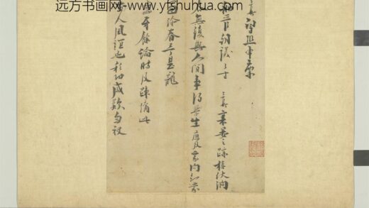 宋贤笺牍册 宋叶梦鼎呈舶管朝议札子 1.jpg
