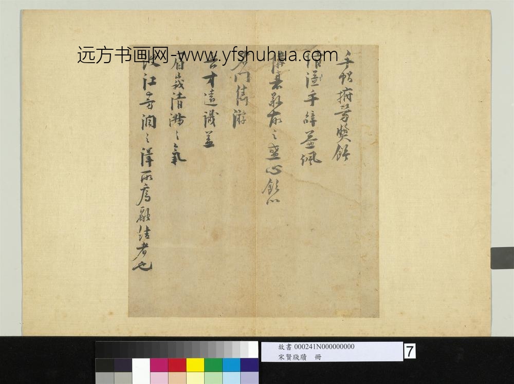 宋贤笺牍册-宋叶梦鼎呈舶管朝议札子-