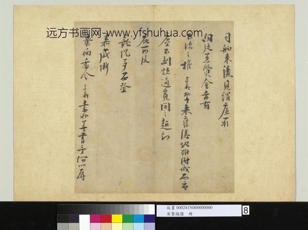 宋贤笺牍册-宋叶梦鼎呈舶管朝议札子-