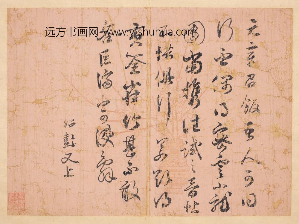 宋贤笺牍册-宋薛绍彭尺牍