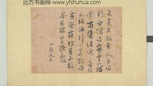 宋贤笺牍册 宋薛绍彭尺牍.jpg