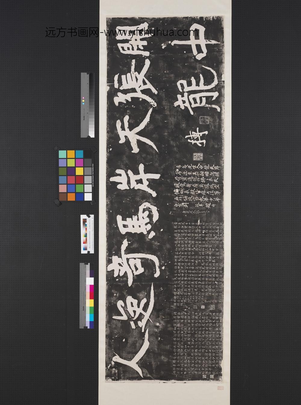 宋陈抟书（开张天岸马奇逸人中龙）卷刻石墨拓本横披